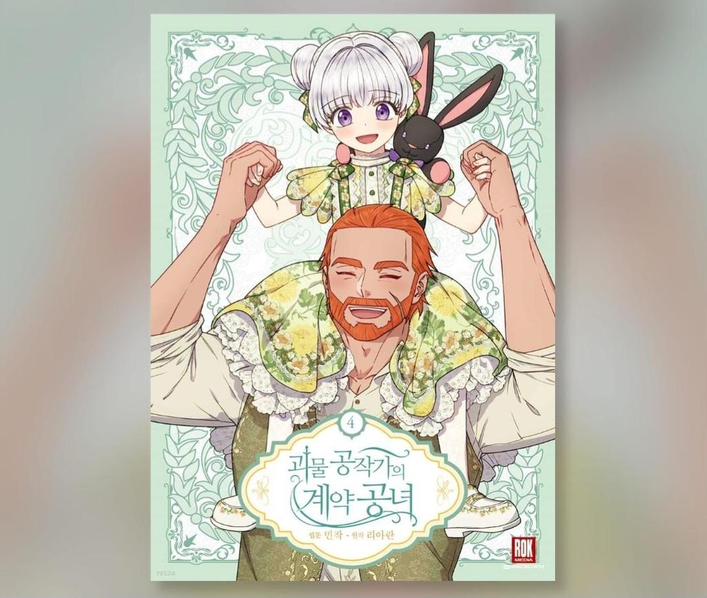 The Monstrous Duke's Adopted Daughter 1-7 Korean Webtoon Comic Book Manwha