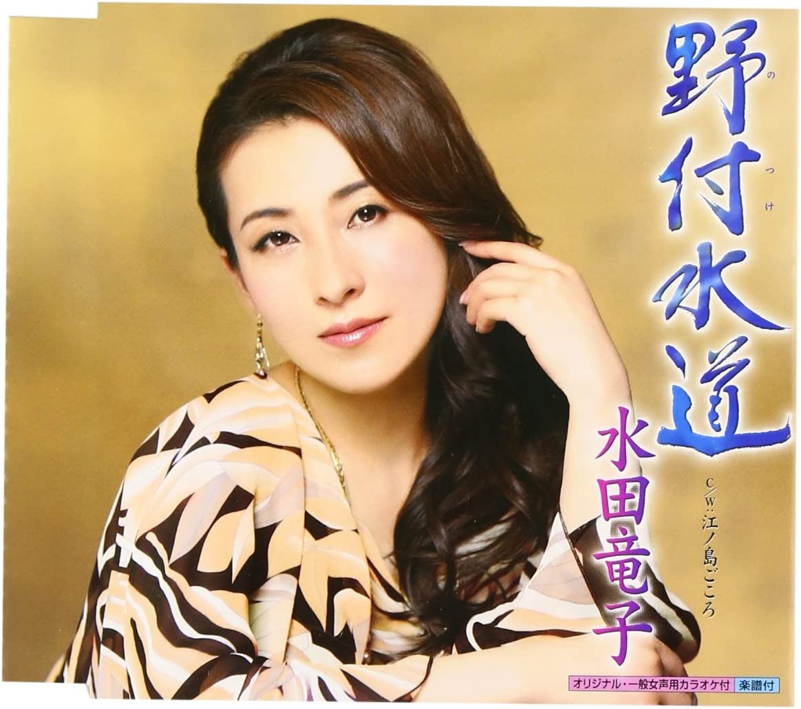 

CD TATSUKO MIZUTA - Notsukesuidou KICM30413 Japan Japanese Enka Used