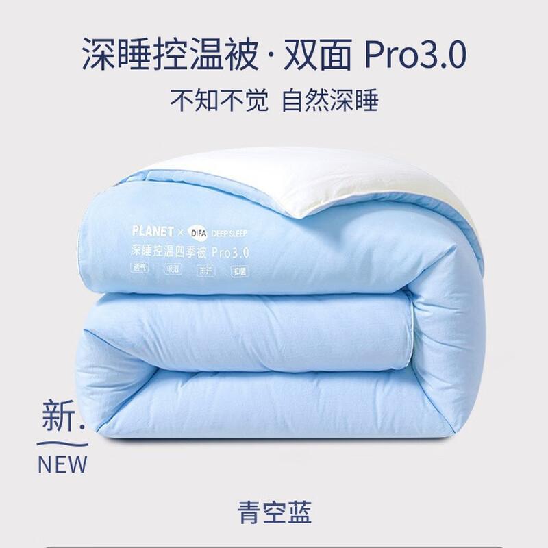 Yuanzhiwei Deep Sleep Temperature Control Quilt Pro