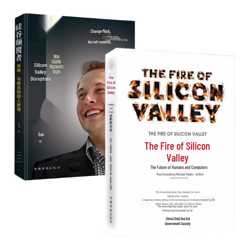 Silicon Valley Fire & Guigu Disruptor 2-Book Set