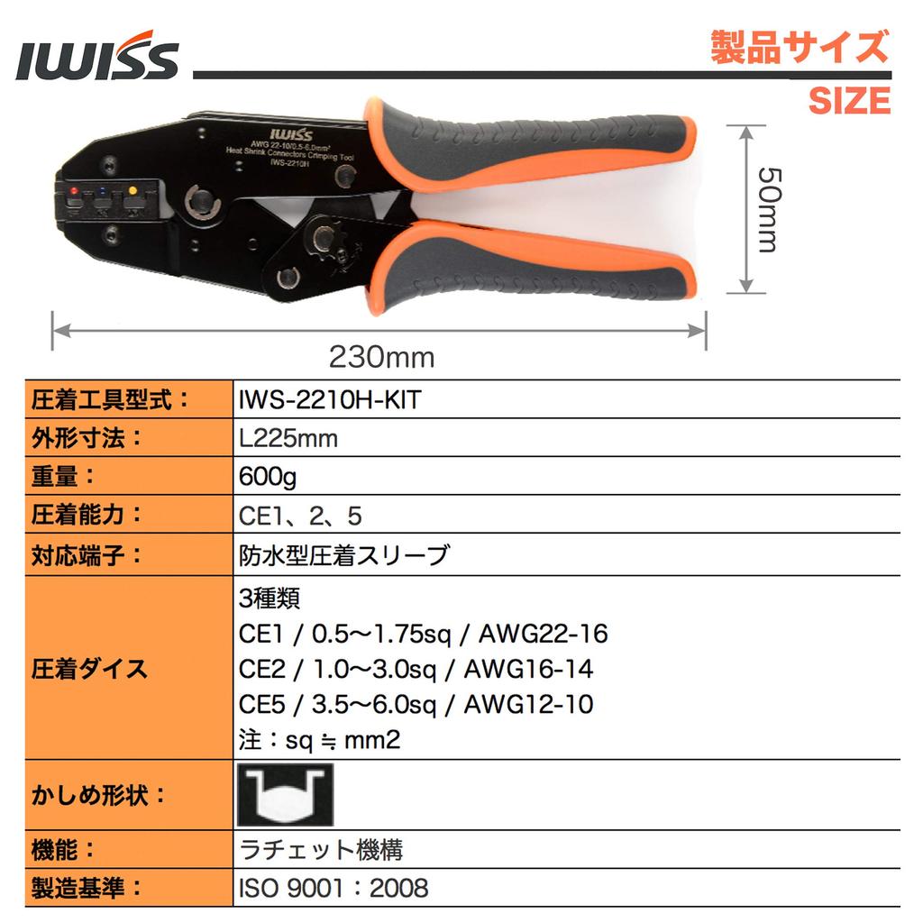 IWISS Waterproof Crimp Terminal Crimping Sleeve Crimping Ratchet Type IWS-2210H Tool,