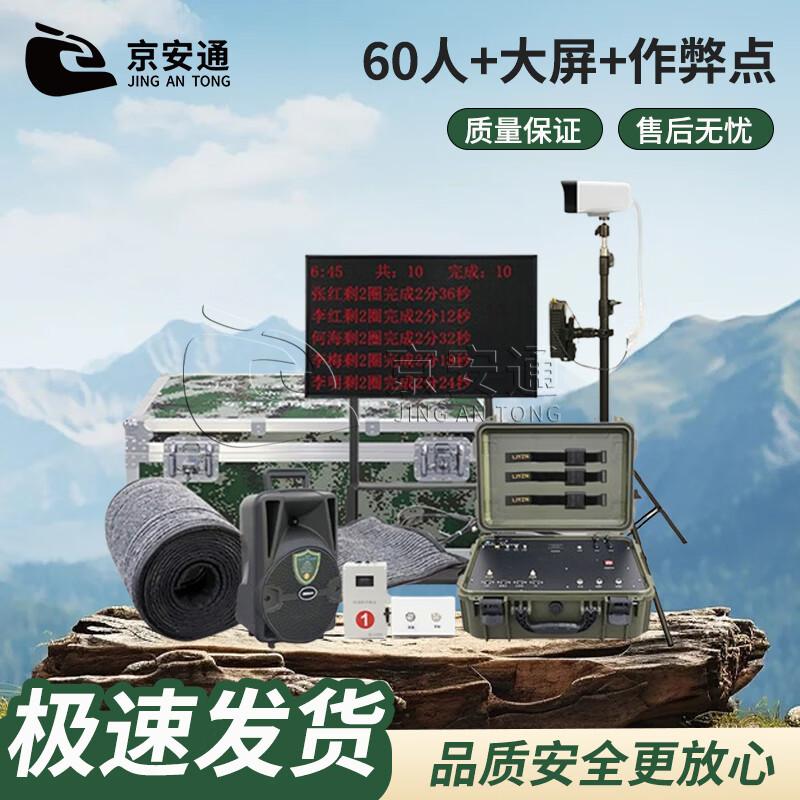 JingAnTong Physical Fitness Test Timing System