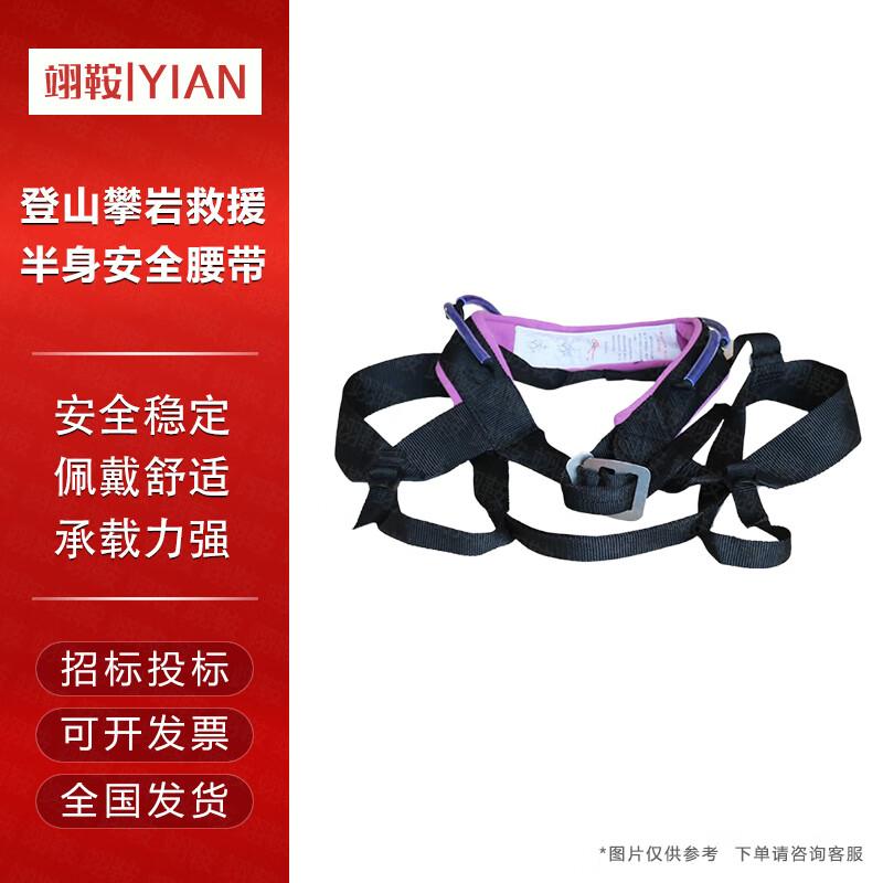 Yi an Mountaineering Rock Climbing Rescue Half-Body Safety Harness