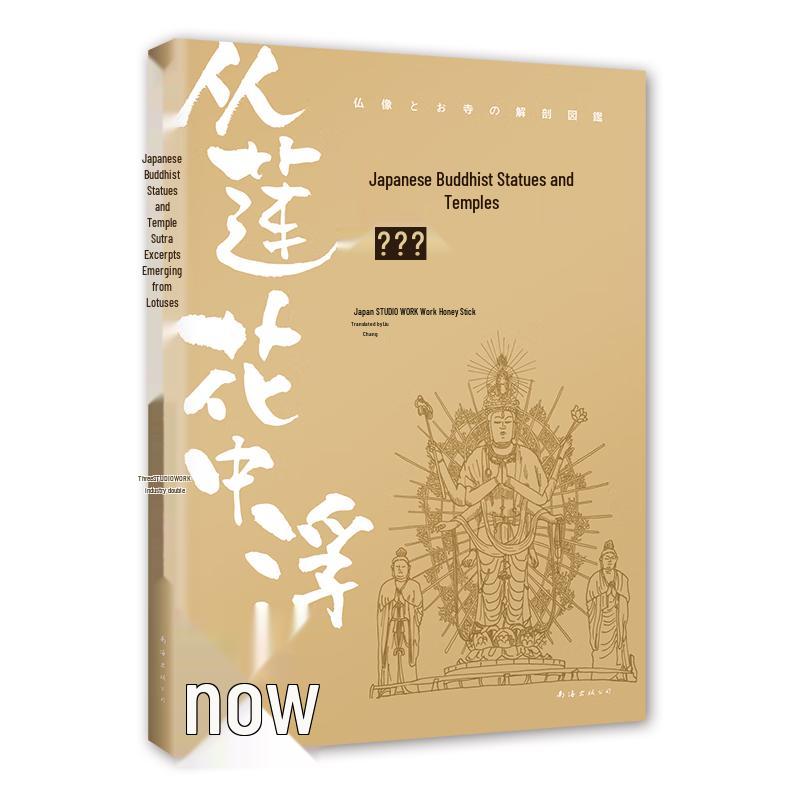 Japanese Buddhist Statues & Temples: An Illustrated Anatomy Book