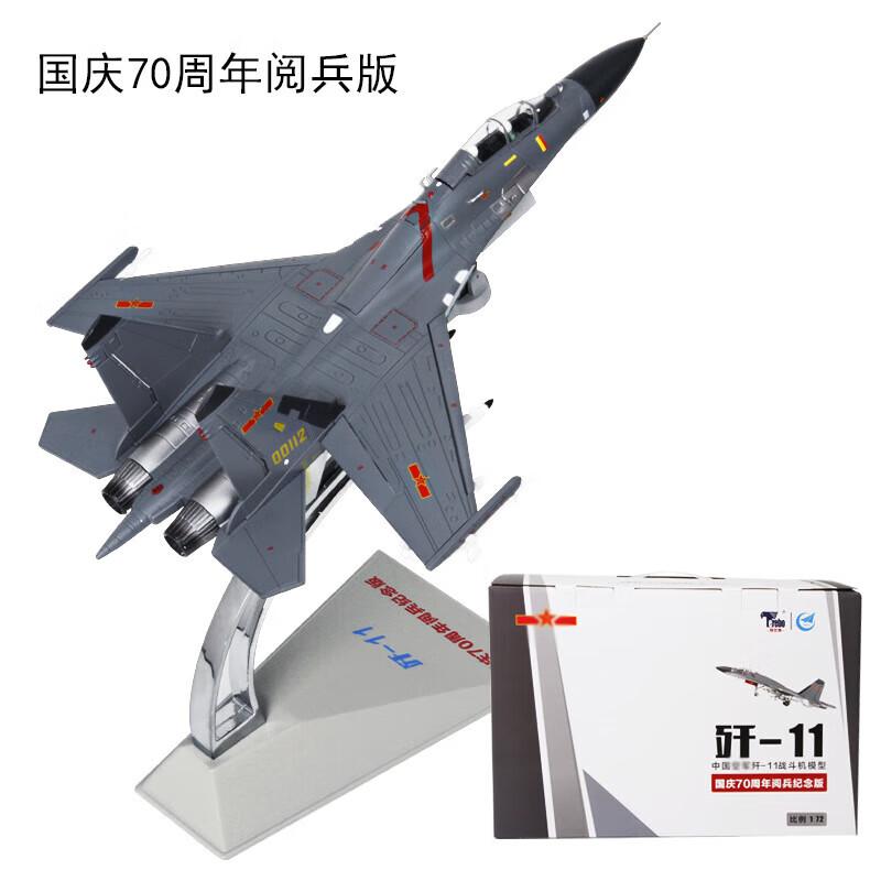 Woying 1:72 Истребитель J-11 Модель из сплава