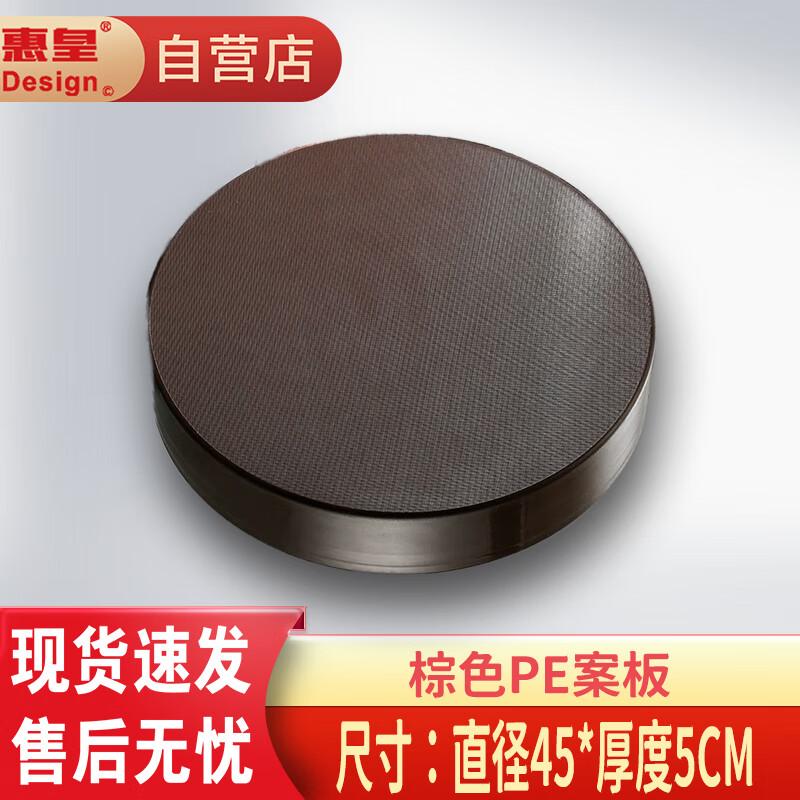 Huihuang Commercial Round PE Chopping Board