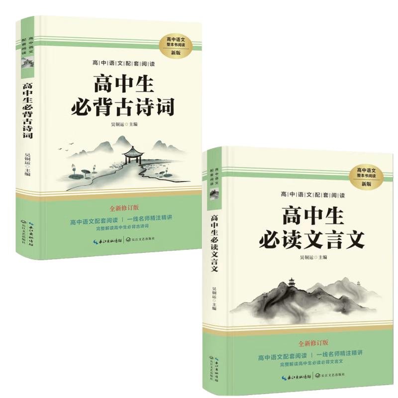 High School Chinese Classical Literature Collection