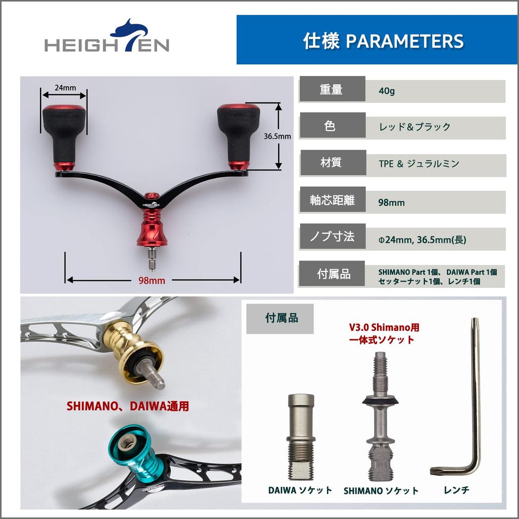 HEIGHTEN 98mm Reel Handle for Shimano and Daiwa Spinning TPE Series Reels, (Black & Red) (479)