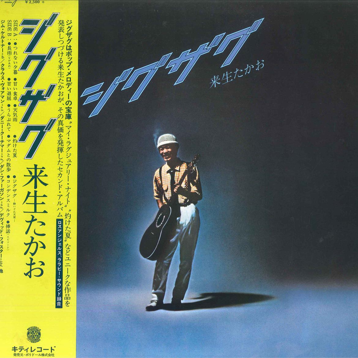 

LP Пластинка TAKAO KIZUKI - Zigzag MKF1019 KITTY 1977 Япония Японская поп/рок