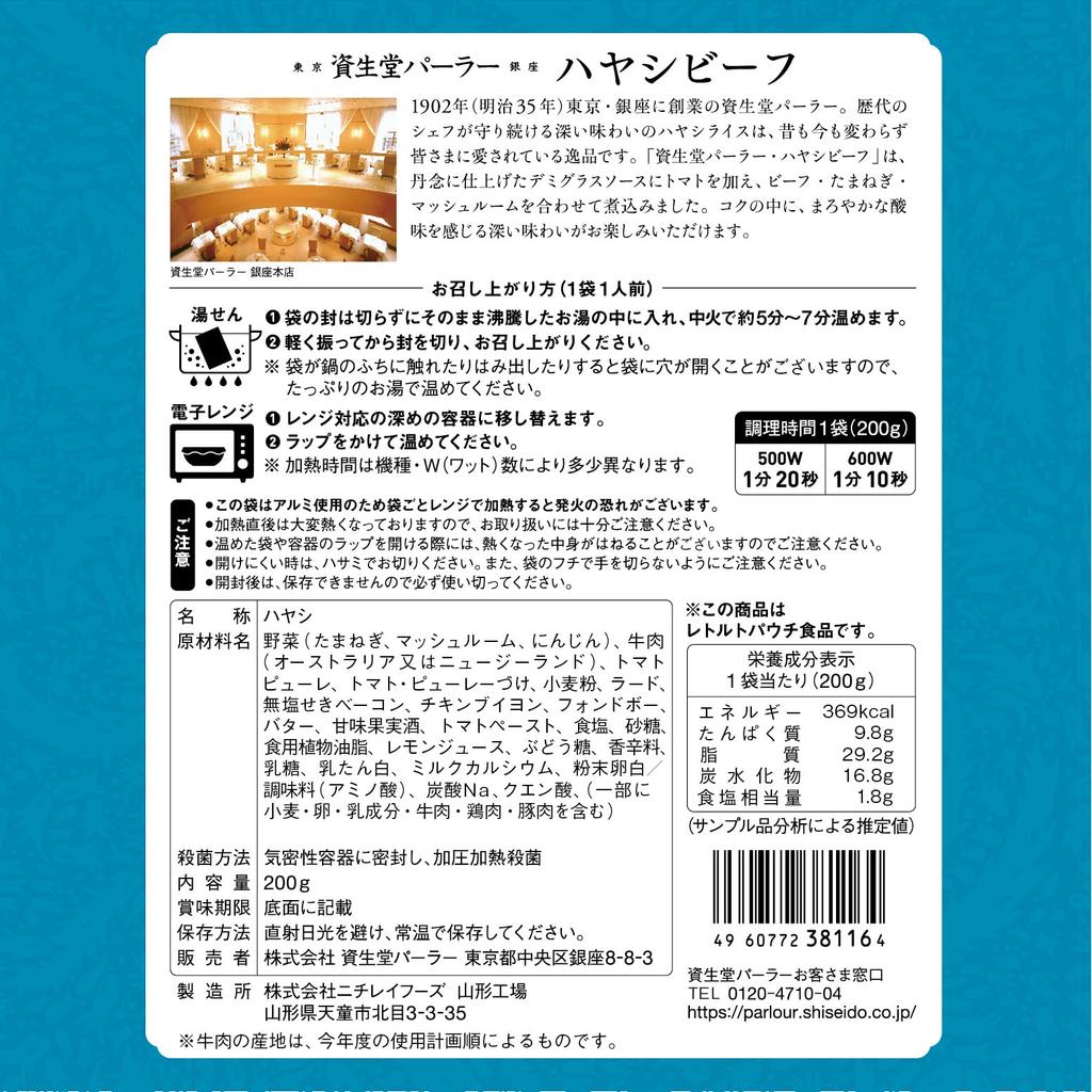 Shiseido Parlor Hayashi Beef (5-pack) Hayashi Rice, Retort, Popular, Premium, Room Temperature, Microwaveable