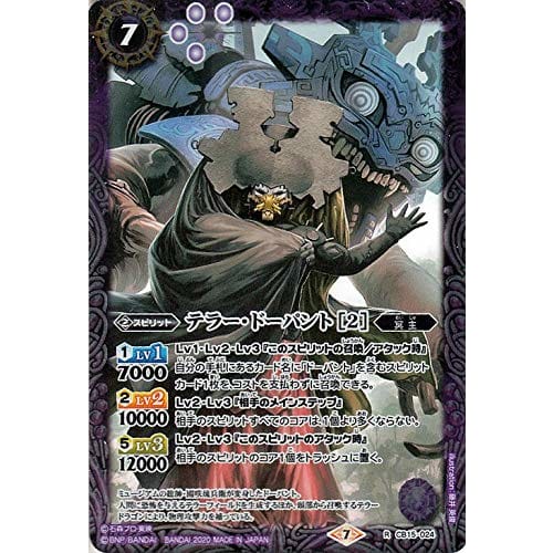 Battle Spirits Terror Dopant [2] Rare Kamen Rider Partner BS-CB15 Battle Spirits Booster Pack Dark Lord Spirit Purple