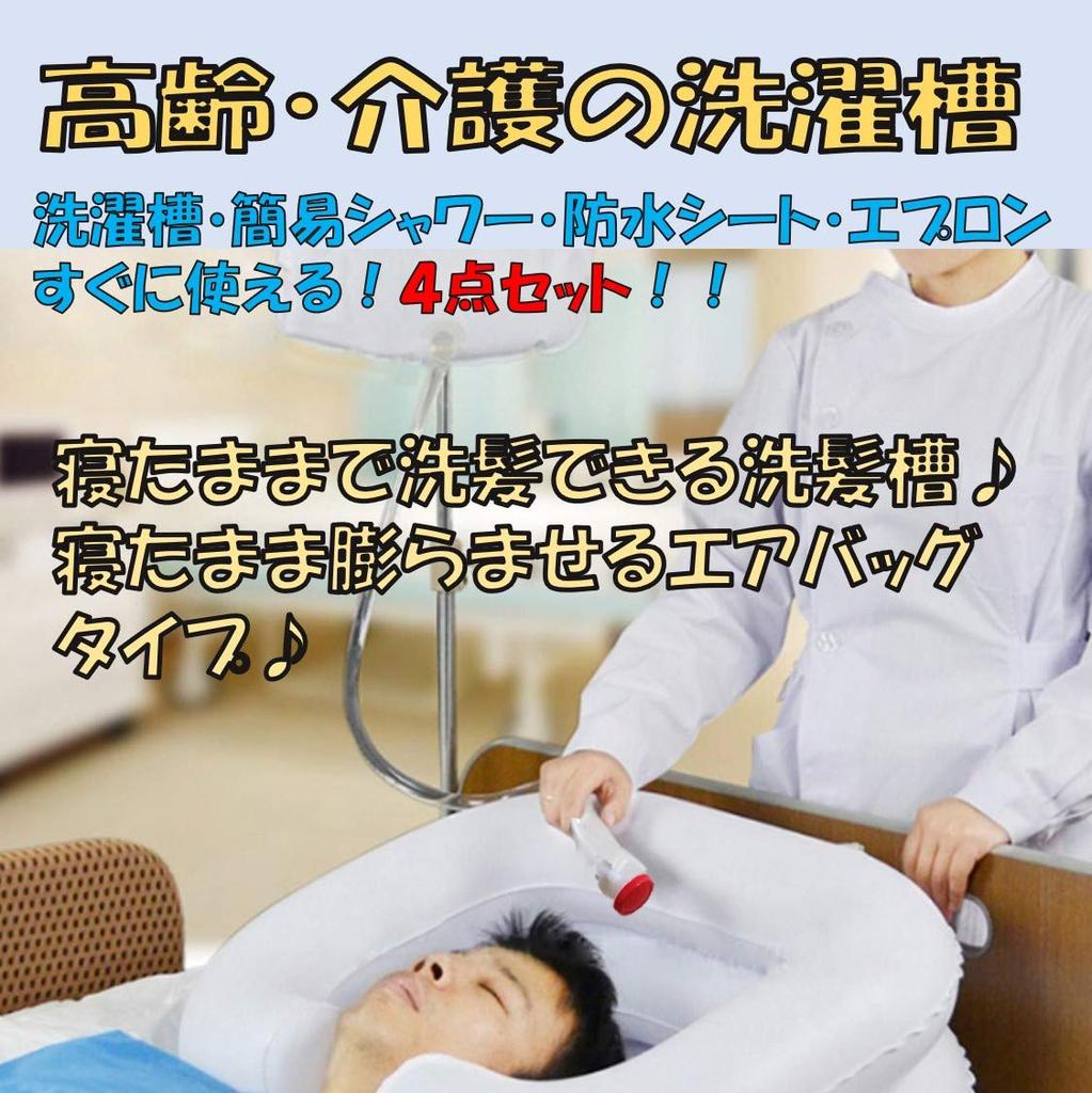 Hair Washing Device for Use While Lying Down; Includes Hair Washing Tub, Shampoo Stand, Air-powered, with Pillow and Shower.