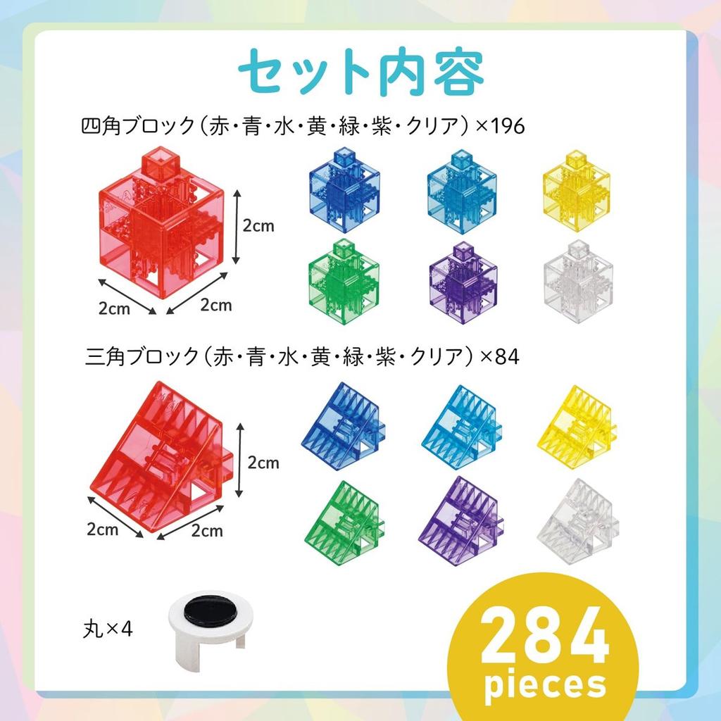 Artec Blocks Nanairo Clear Premium Set 284pcs - Made in Japan Educational Building Toy Blocks, Good Toy Award Winner, Creative Puzzle for Kids Aged 3+