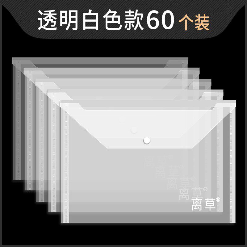 Information Bag Office Supplies Official Document Policy Material Folder Thickened Waterproof Button Storage Bag File Bag File Folder Bag Wholesale Transparent White/60 Pieces/No Gifts