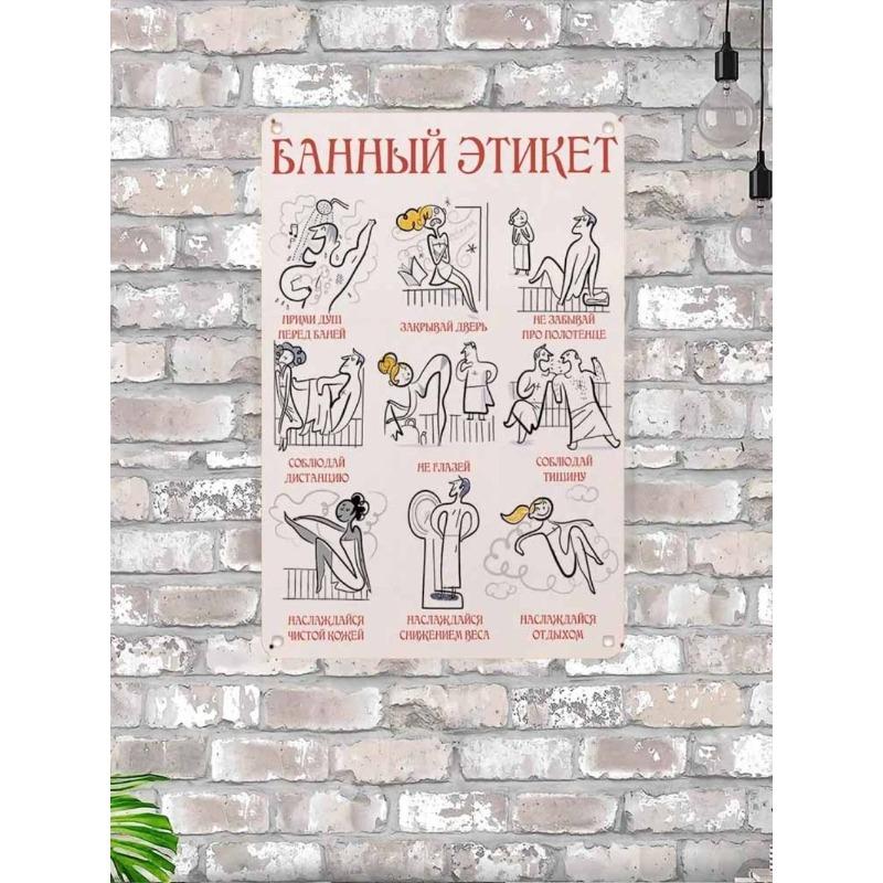 Lustige Sauna Regeln Metallschild 20x30cm, Dampfbad Badehaus Dekor Plakette