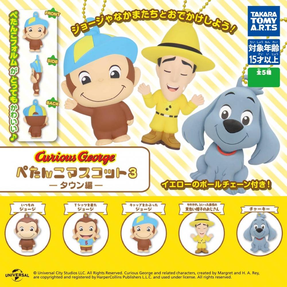 Curious George Curious George Flat Mascot 3   Town Edition   1box 8pcs