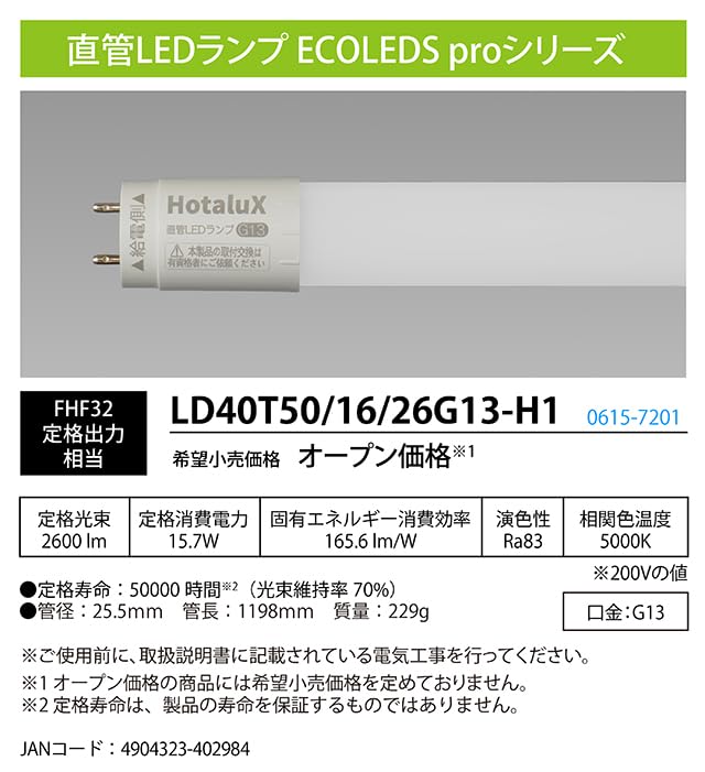 HotaluX Single-Sided Power Supply, Installation Required, 40-Watt Straight Fluorescent Lamp (Hf32 Equivalent), Compliant with Japan Lighting