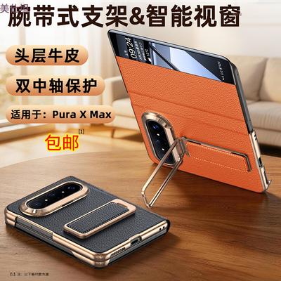 Applicable To Huawei Puraxmax Wristband Holder Mobile Phone Case Smart Window Electroplating XMax Collector's Edition High-end Leather Case
