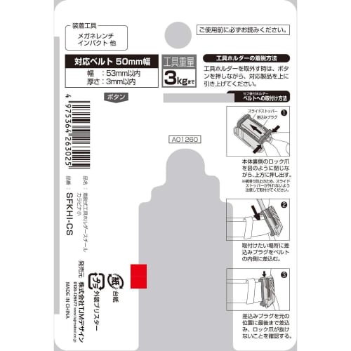 Tajima Safe System Detachable Tool Holder, High-Strength Steel, with Small Carabiner, SFKHI-CS. Easy to attach and detach. Attaches to your belt later