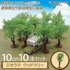 [Asuniko] Diorama Trees, 10 pieces, 10cm, Plastic Model, Miniature, Scenery, Fresh Greenery, Materials