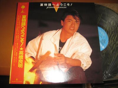 LP Record YOSHIAKI TAKAHASHI  Natsumono Go He Youkoso  K28A861 KING RECORDS 1988 Japan Obi Japanese PopRock Used