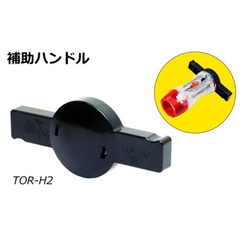 Mirai Tripper CV Large Diameter TOR-CV2HS 200.250.325 with Auxiliary Handle and Case Set