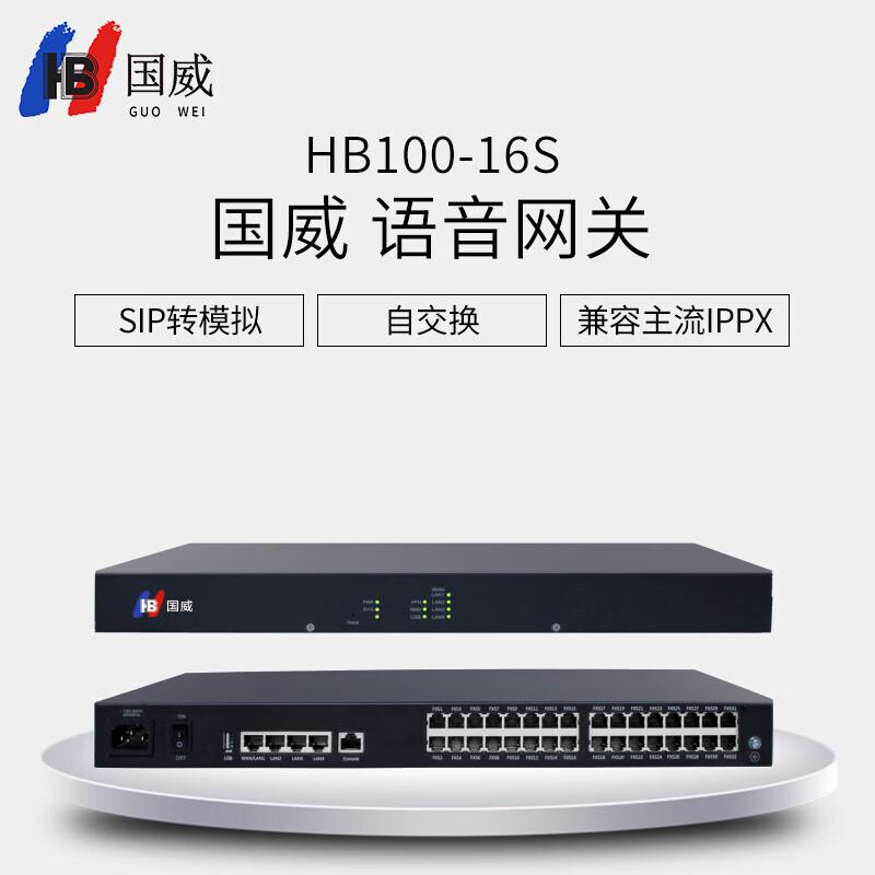 

Guowei HB100-16S SIP Analog Voice Gateway