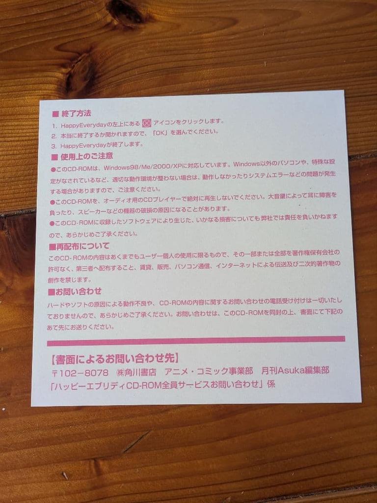 [USED] Asuka Happy Everyday CD-ROM