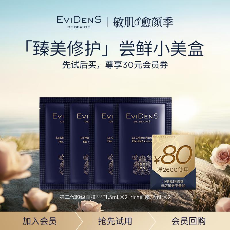 EVIDENS DE BEAUTE Ultimate Repair Trial Set