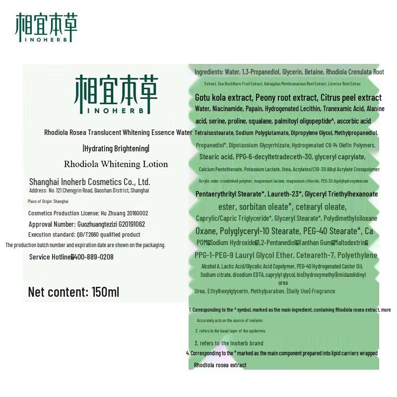 INOHERB Rhodiola Radiant Brightening Essence Water