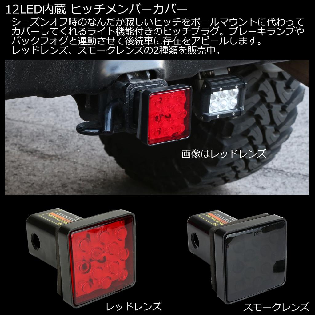 LED-Licht Rücklicht Anhängerkupplung Member Abdeckung für DC 2" Rotes Glas