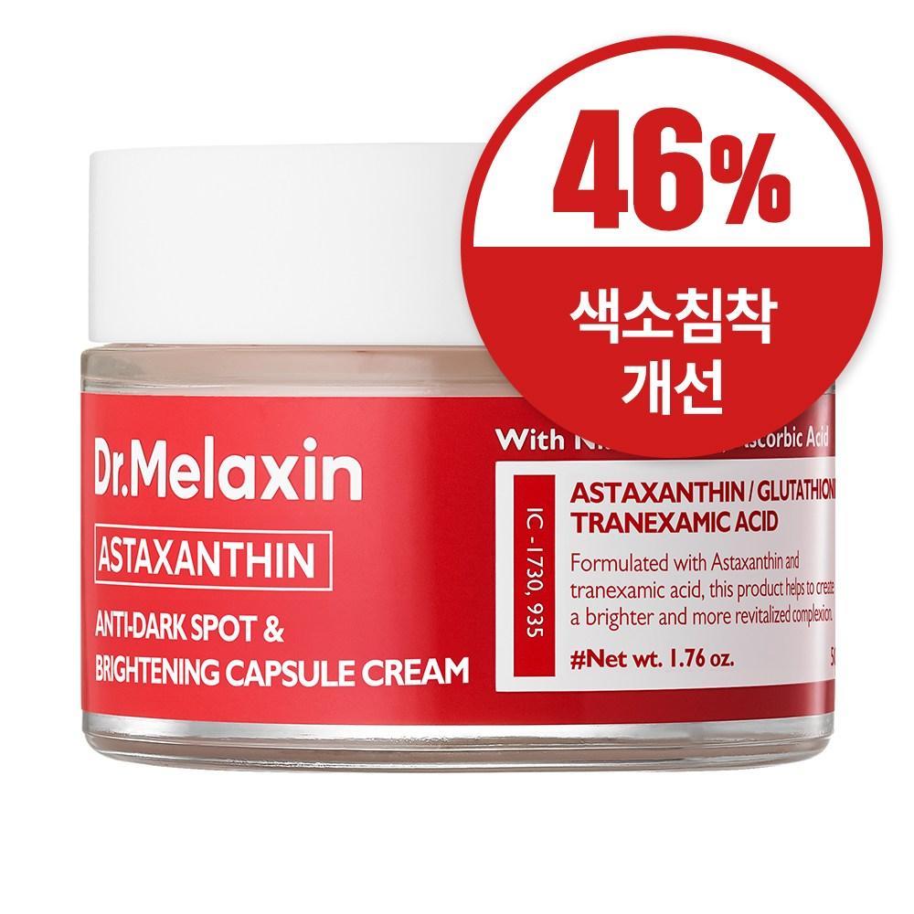 Dr.Melaxin Астаксантин Крем-капсула от веснушек и для отбеливания 50 г 50g