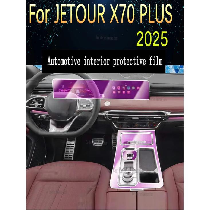 For Jetour X70 PLUS/Fidelity (2025) Interior Film Modification Screen Trument Car Specific Transparent TPU Protective Film