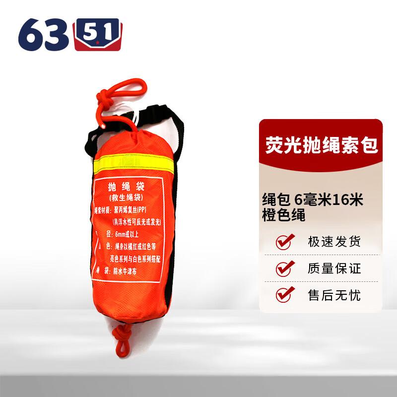 6351 Fluorescent Floating Water Rescue Throw Bag