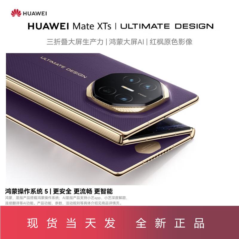 

Huawei Mate XTs Triple Foldable Smartphone (CN version)