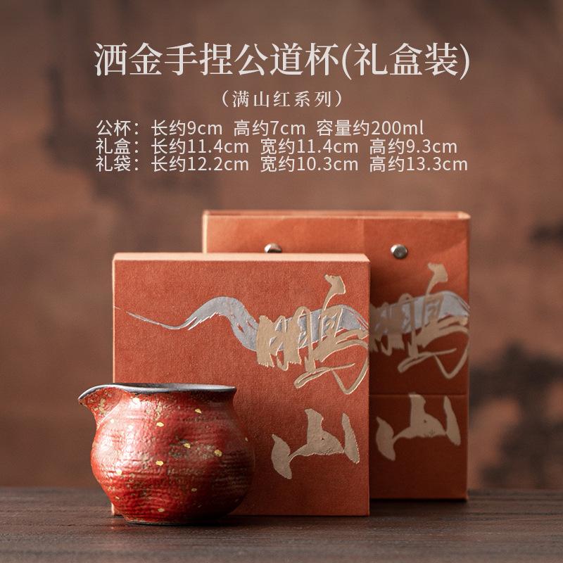 111ml Red Mountain Sprinkled Gold Tea Pitcher Tea Divider Cha Hai Dispenser Justice Cup Fair Mug Tea Ceremony Accessories Craft
