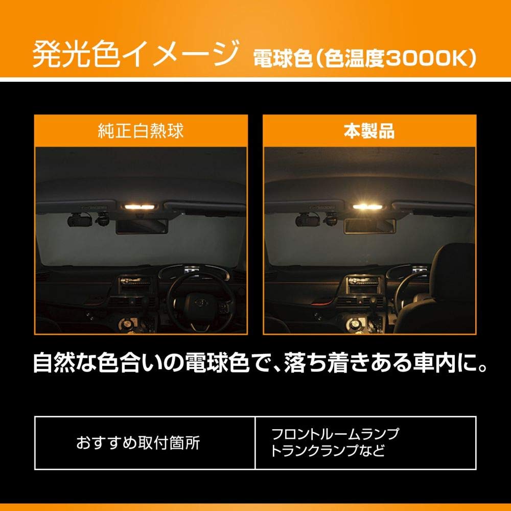 CARMATE GIGA Car LED Room Lamp, 3000K, Natural Color, Bright Bulb Color, T10, T8