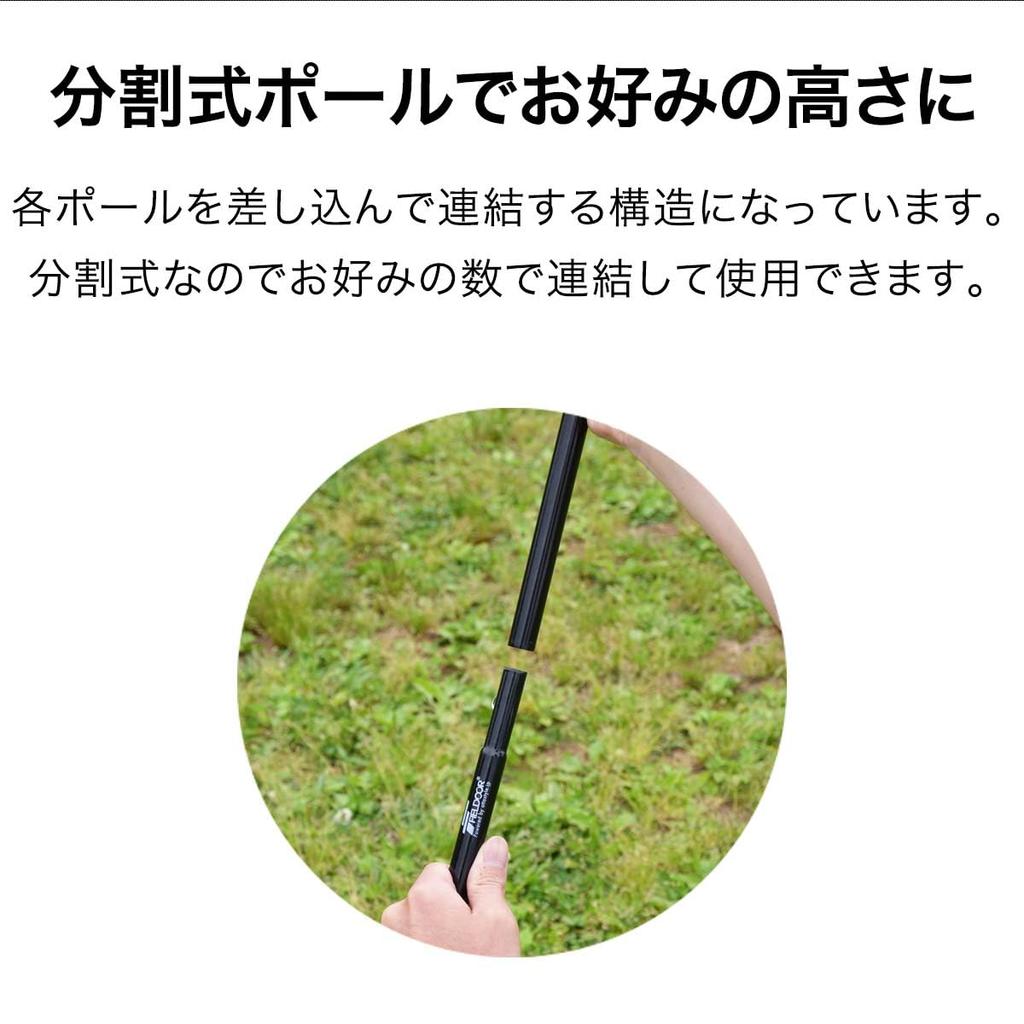 FIELDOOR Tent Pole Connecting Set of 4 219cm [Black] With Peg & Rope Split Type Tarp Canopy Camping