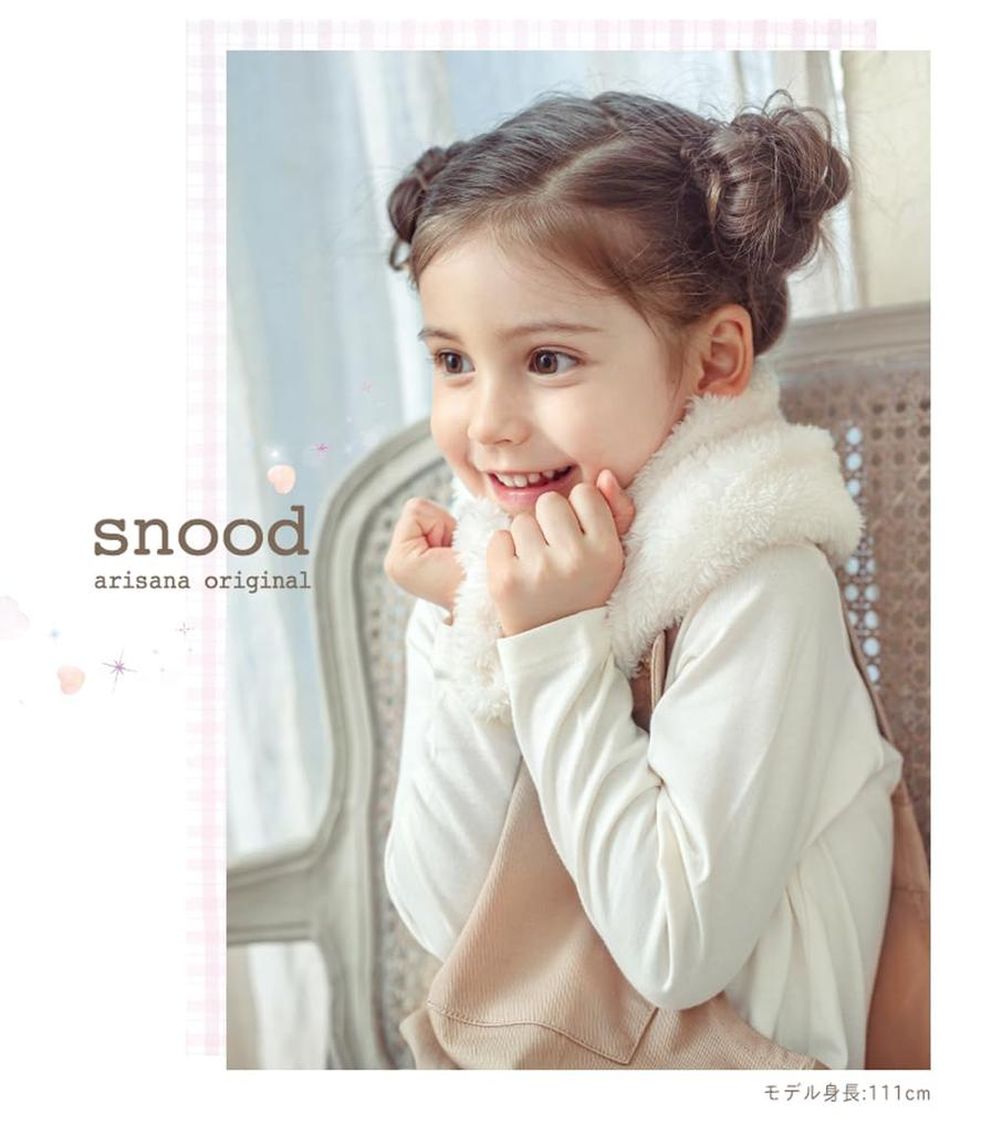 Neck Warmer for Cold Free Size [Arisana] Kids, Girls, Snood, Scarf, Junior, Protection, Beige,