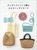 Books Small Bags and Pouches Knitted with Andaria Yarn Cute Accessories You Can Crochet and Use Right Away