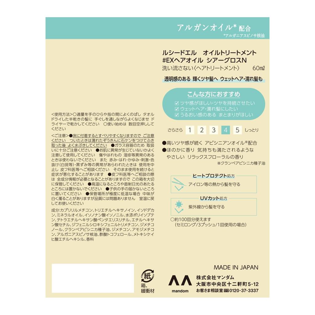 LUCIDO-L EX Hair Oil Treatment: Sheer Gloss with Argan Oil, Leave-In, 60ml & Hair Mask Sample 10g