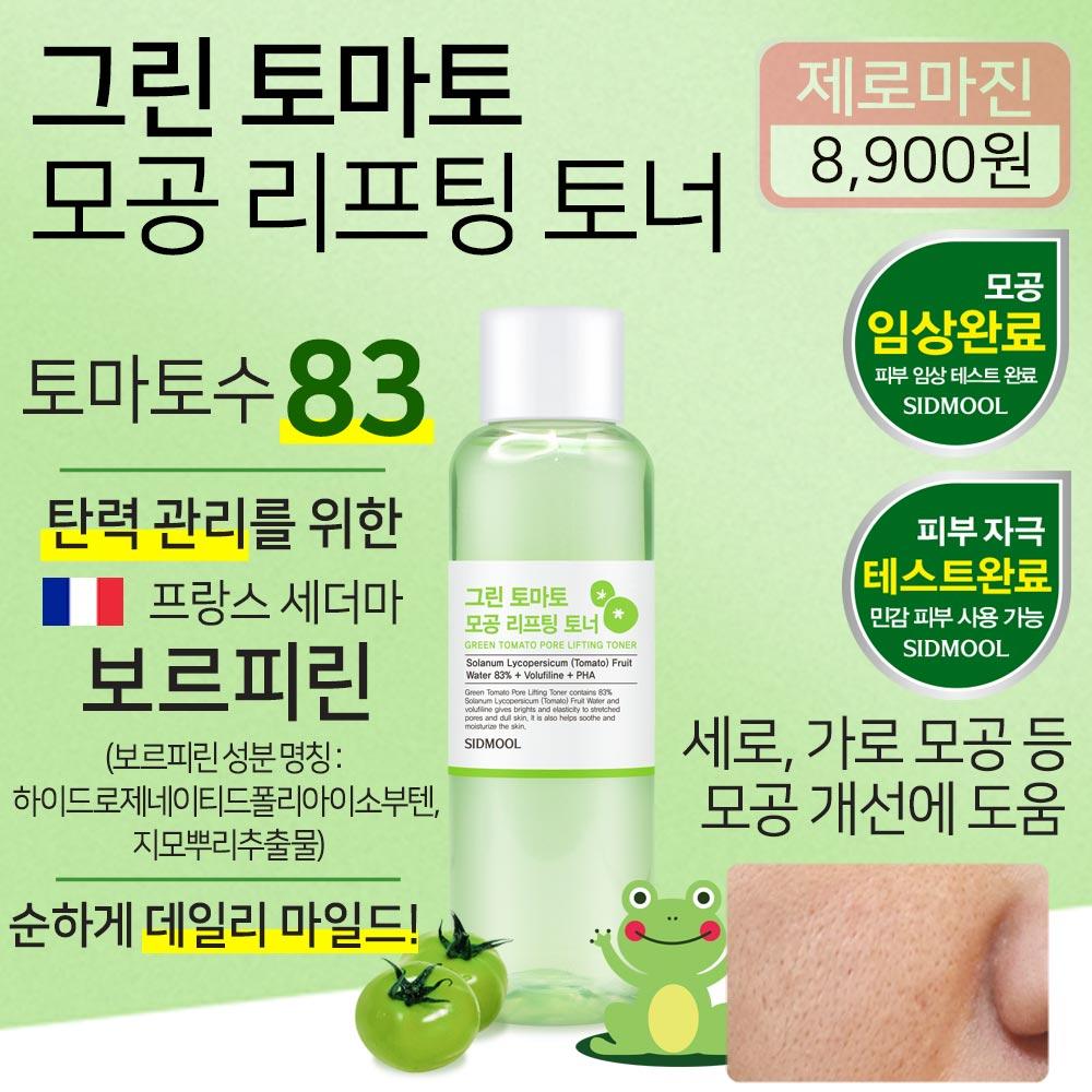 [Zero Margin] Green Tomato Pore Lifting Toner 210ml