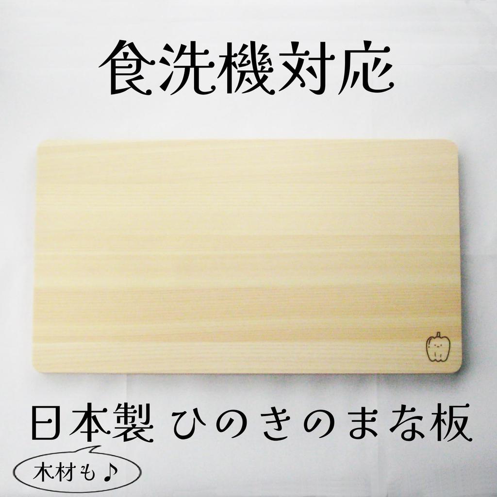 Nagao Hinoki Cutting Made in Dishwasher Hinoki Cutting Board Board, Japan, 36x20cm, Medium, Safe, Lightweight,