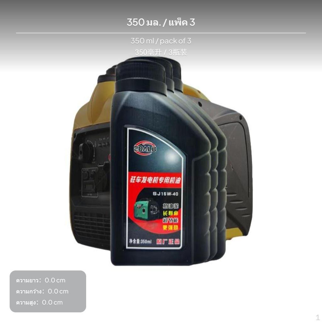Generator Oil, 12V Parking Generator, SJ15W40 Full Synthetic, 4T Gasoline 350ml 1 Bottle