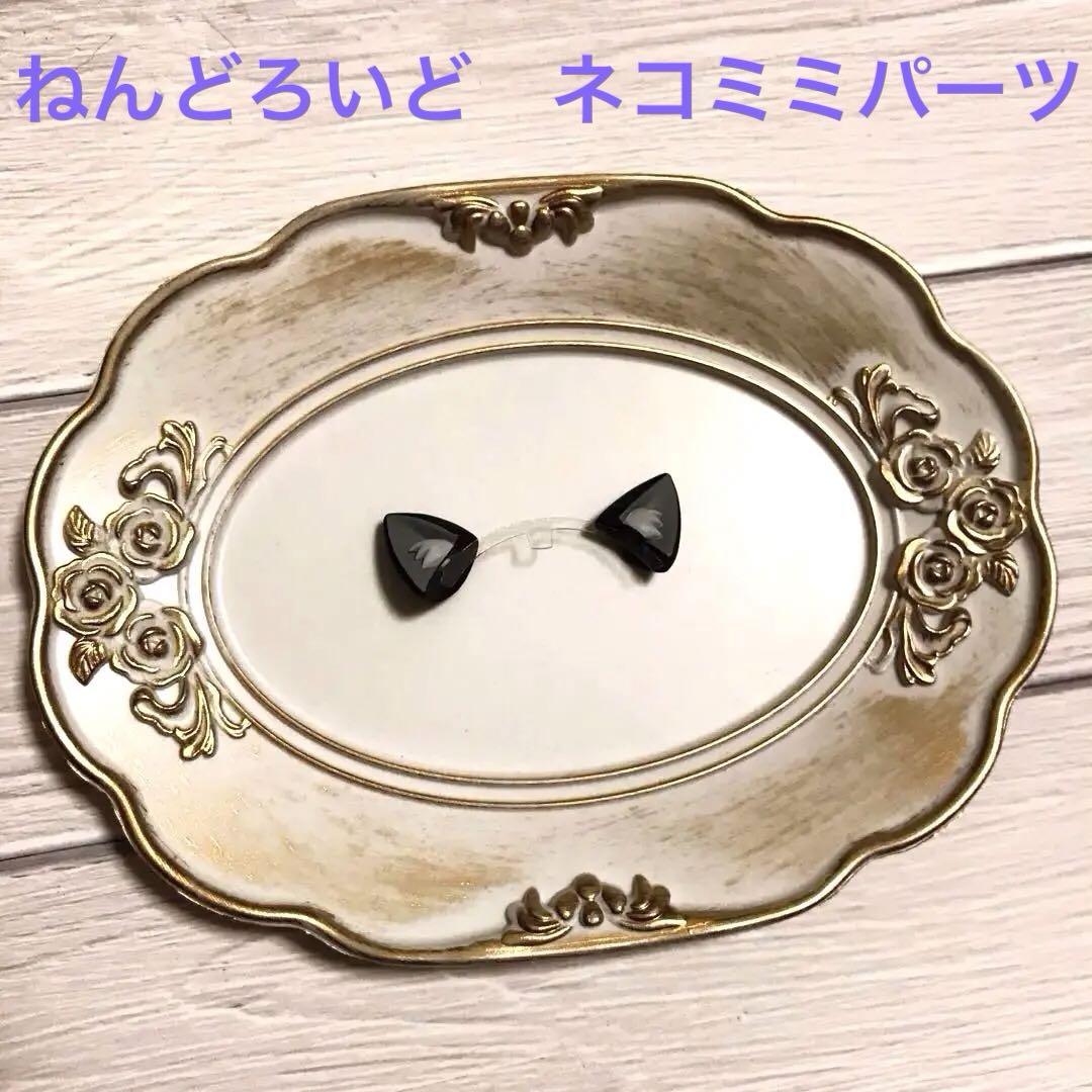 

[USED] Nendoroid 1004 Kurose Riku Bonus Cat Ear Parts
