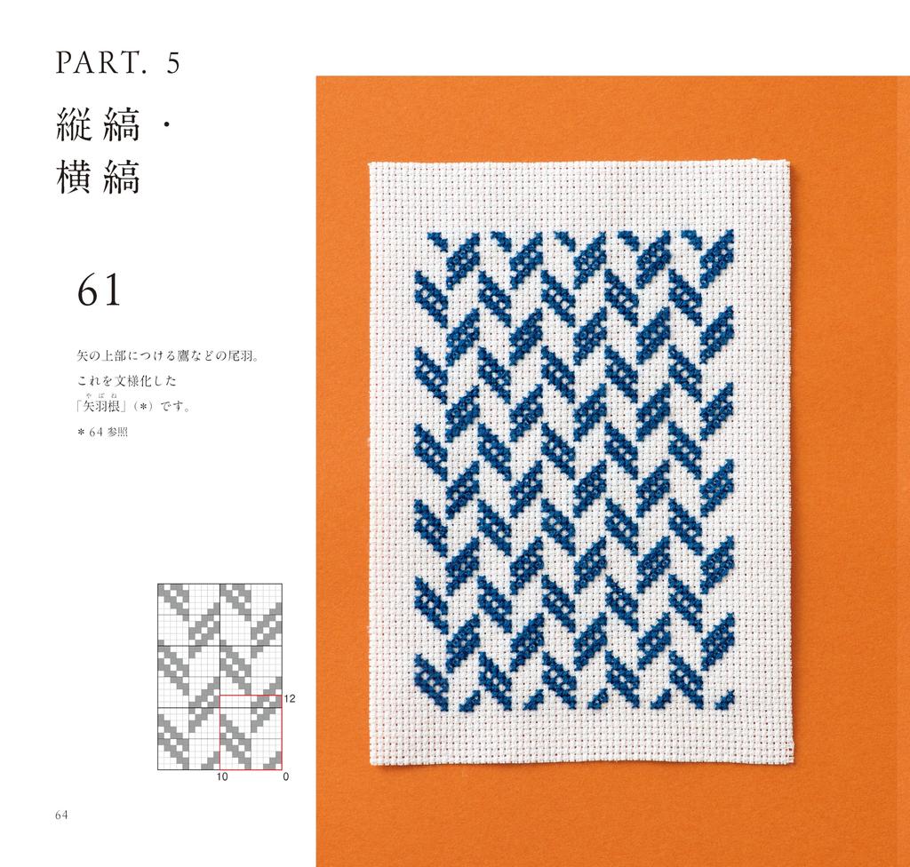 Revised and Expanded Japanese Cross Stitch Pattern Book