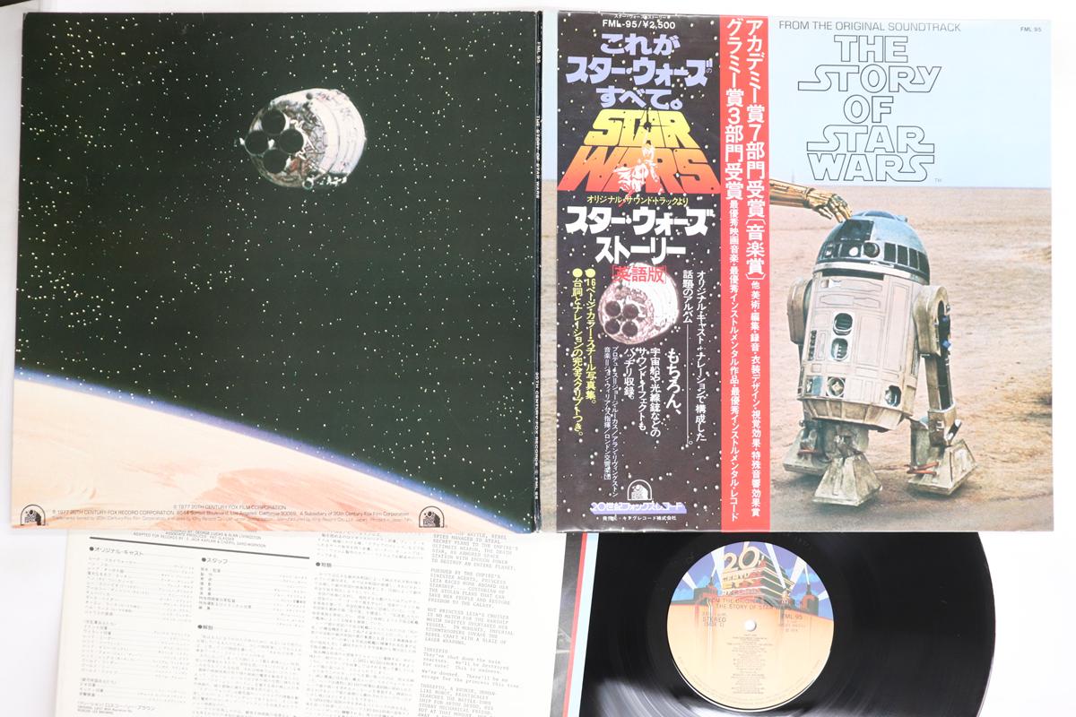 

LP Пластинка OST, ЛОНДОНСКИЙ СИМФОНИЧЕСКИЙ ОРКЕСТР - История Звездных Войн FML95 20TH CENTURY 1978 Япония Оби Саундтреки и Мюзиклы Б/У