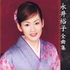 CD YUKO NAGAI  Zenkyokushuu KICX3224  2004 Japan Japanese EnkaTraditional Used