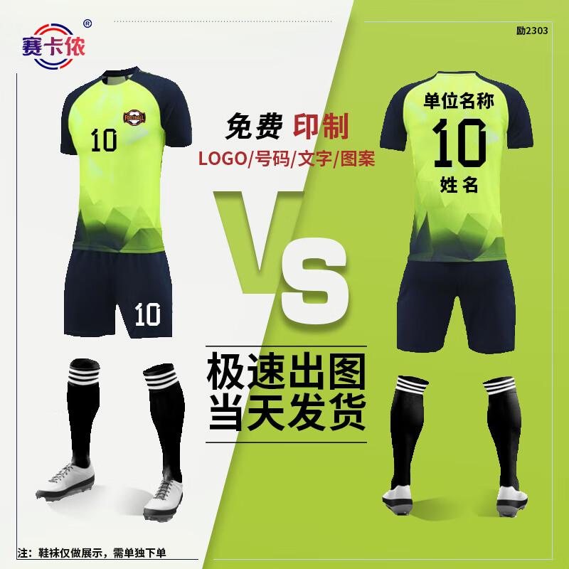 Saikano Unisex Quick-Dry Football Team Jersey Set XS