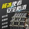 Anti-Skid Snow Chains for Jetour X70S, MX90, X95, X70 PLUS, Coupe Tires